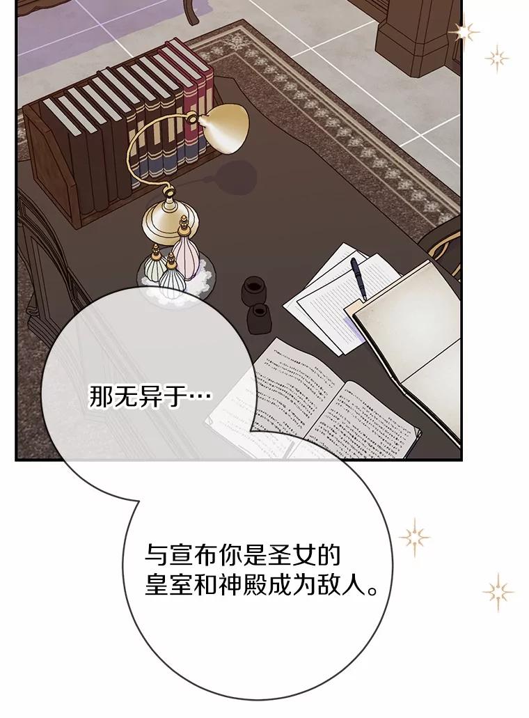 《反派未婚夫阻碍我的花路》25.是我 第55页