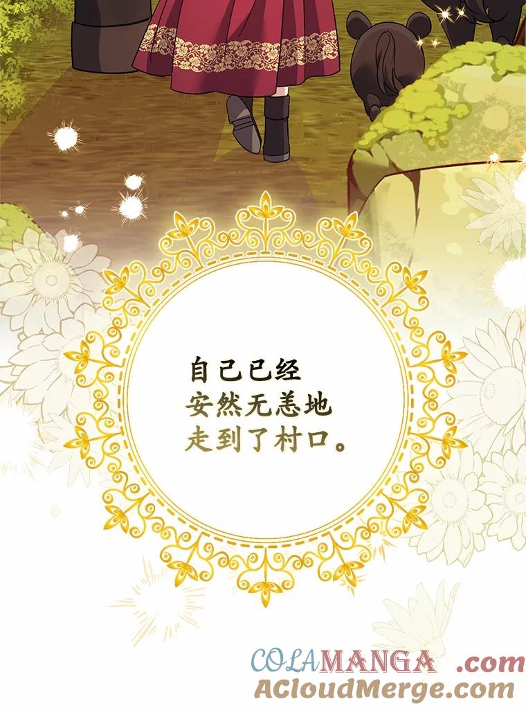《反派未婚夫阻碍我的花路》25.是我 第29页