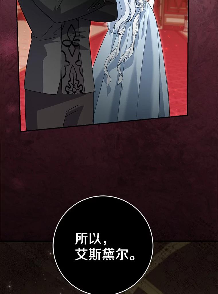 《反派未婚夫阻碍我的花路》25.是我 第46页