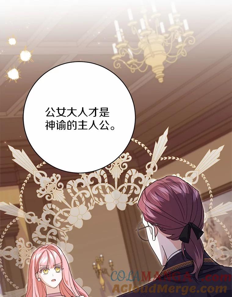 《反派未婚夫阻碍我的花路》25.是我 第37页