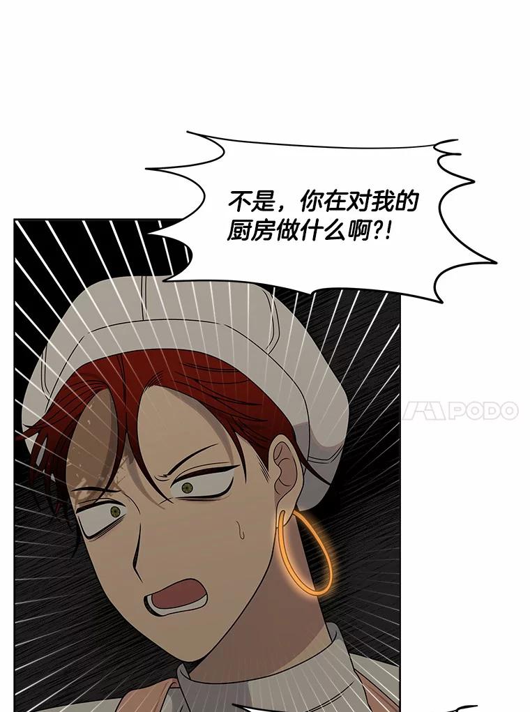 《三个世界》25.神秘人出手相救 第82页