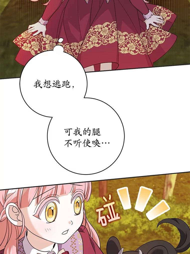 《反派未婚夫阻碍我的花路》25.是我 第19页