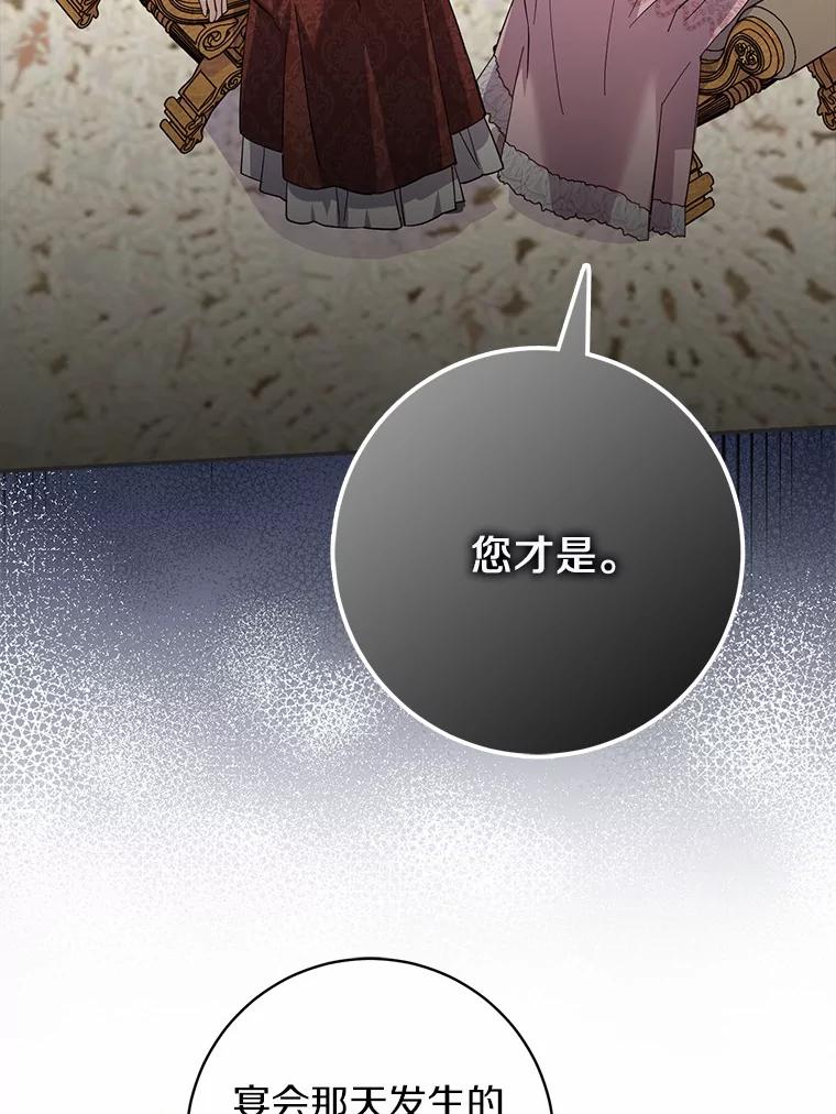 《反派未婚夫阻碍我的花路》25.是我 第98页