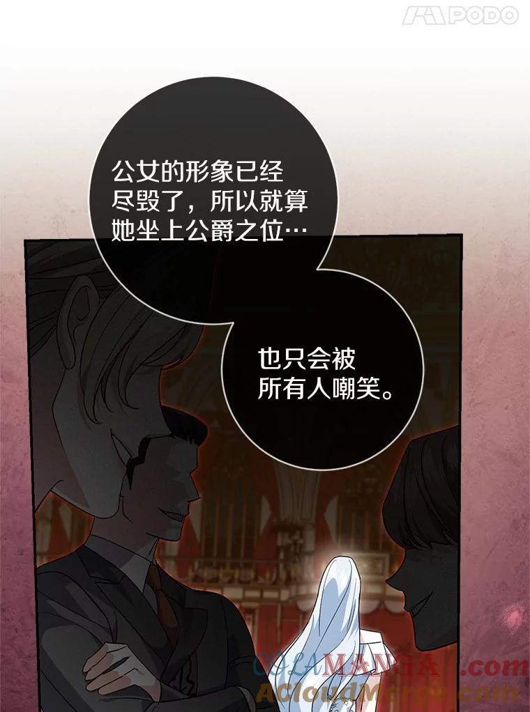 《反派未婚夫阻碍我的花路》25.是我 第45页