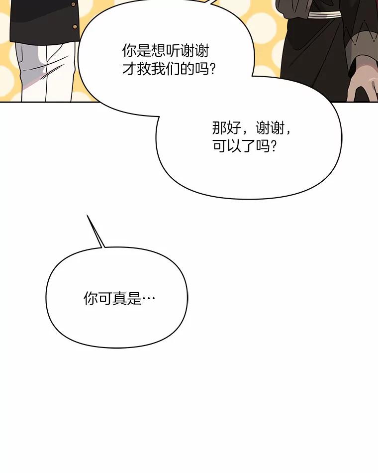 《三个世界》25.神秘人出手相救 第119页