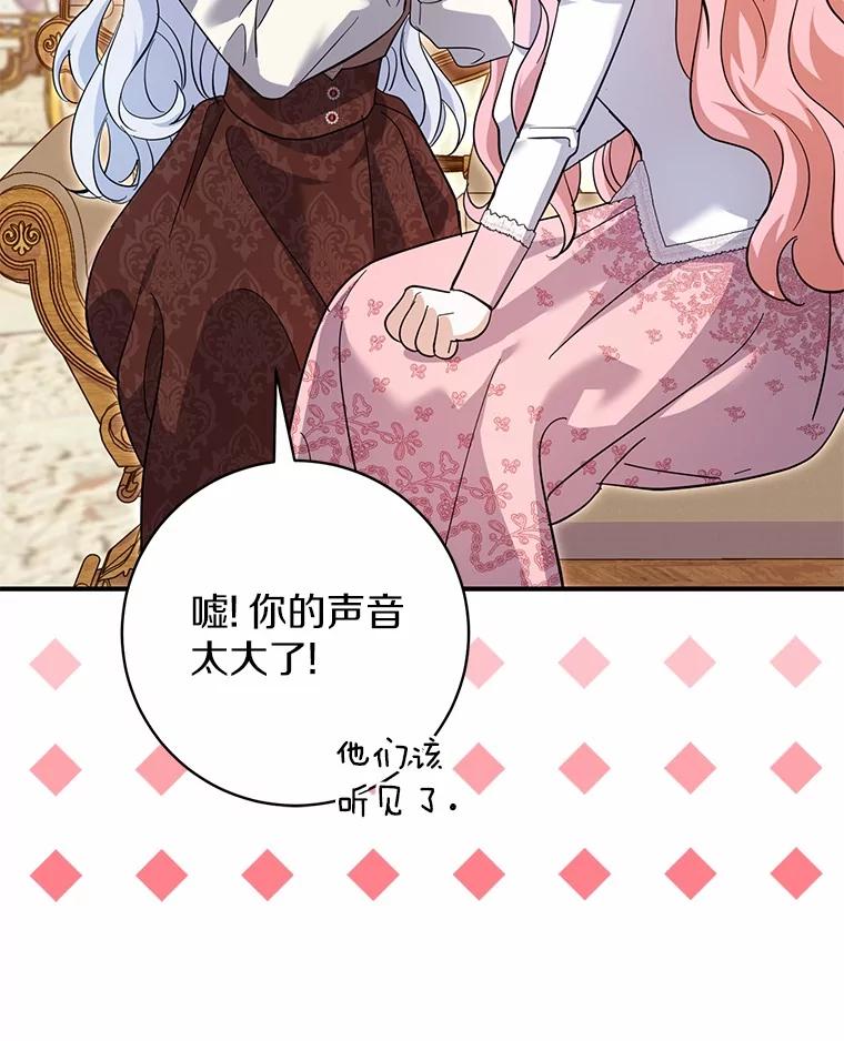 《反派未婚夫阻碍我的花路》25.是我 第90页