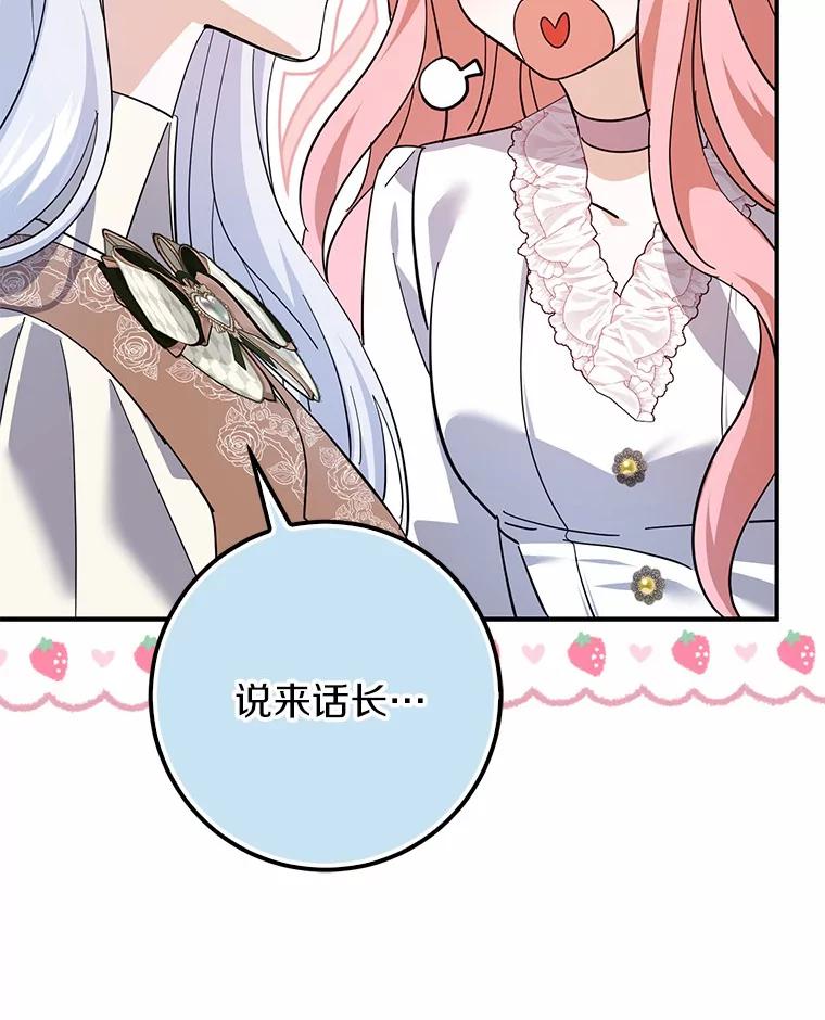 《反派未婚夫阻碍我的花路》25.是我 第92页