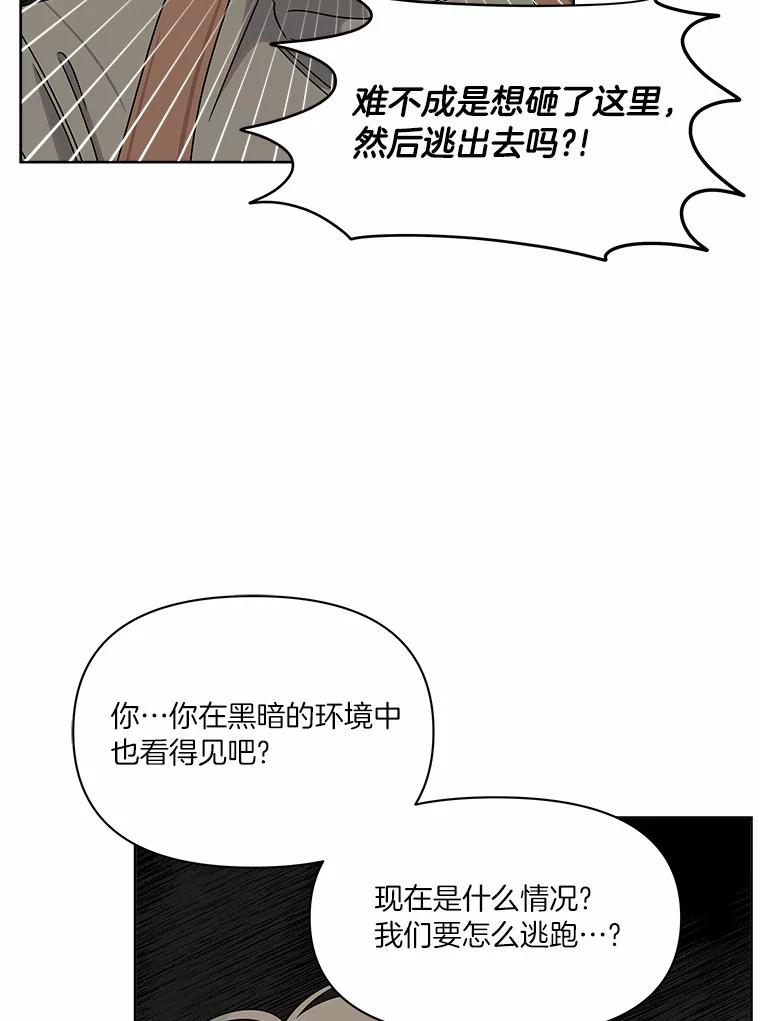 《三个世界》25.神秘人出手相救 第83页