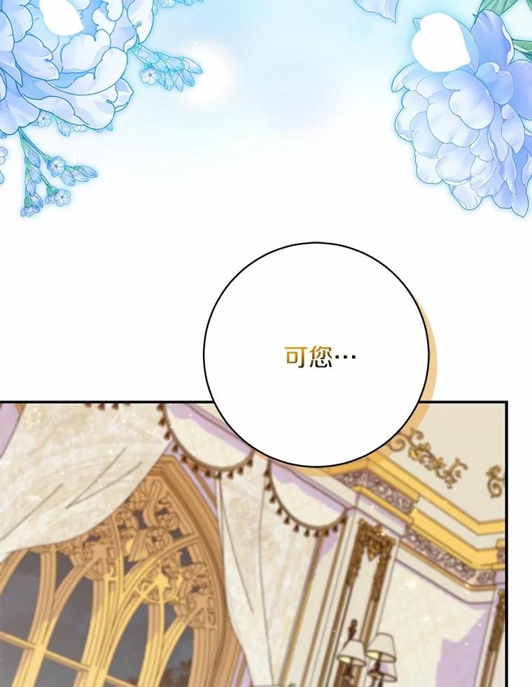 《反派未婚夫阻碍我的花路》25.是我 第111页