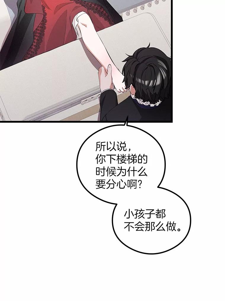 《突然有了老公和孩子》25.受伤 第92页