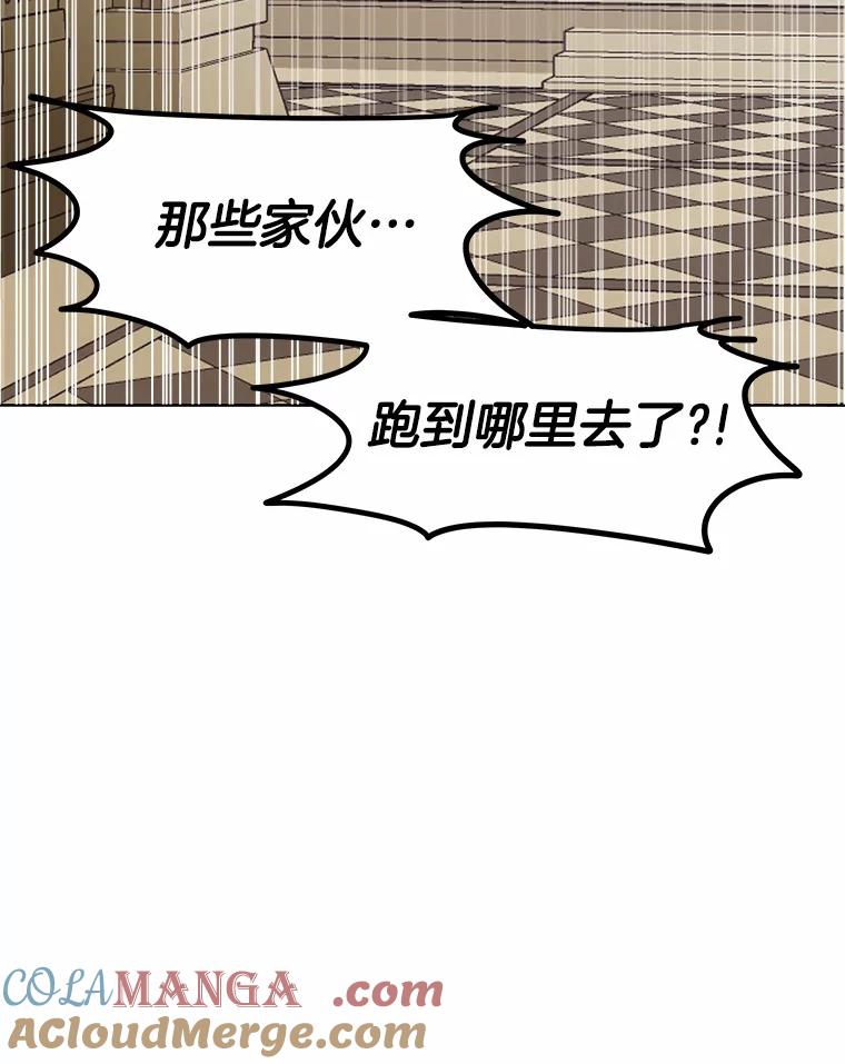《三个世界》25.神秘人出手相救 第97页