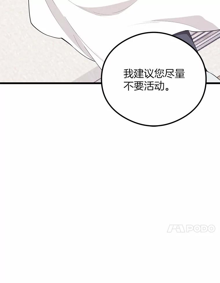 《突然有了老公和孩子》25.受伤 第107页