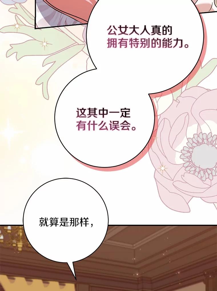 《反派未婚夫阻碍我的花路》25.是我 第50页