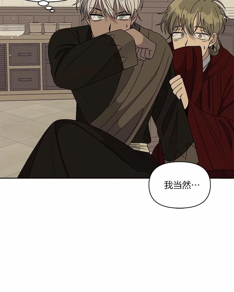 《三个世界》25.神秘人出手相救 第67页