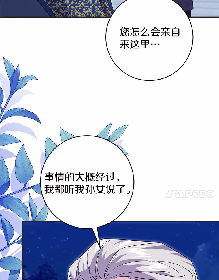 《反派未婚夫阻碍我的花路》25.是我 第70页