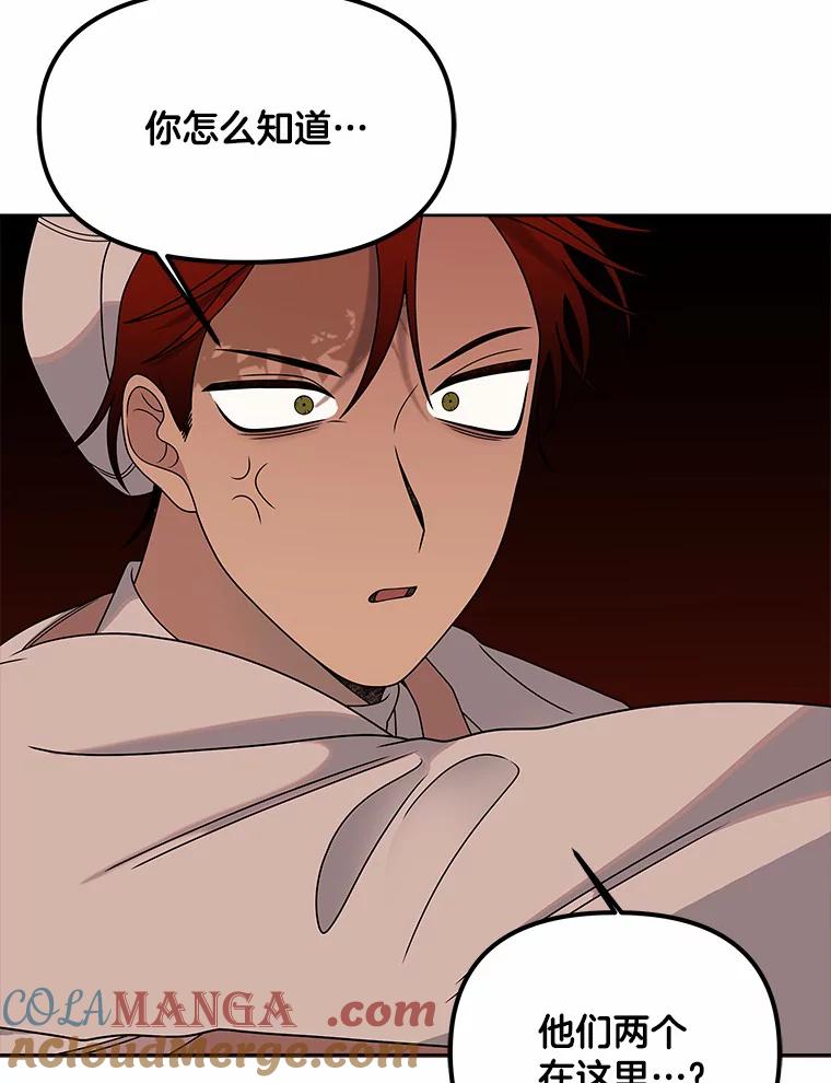 《三个世界》25.神秘人出手相救 第49页