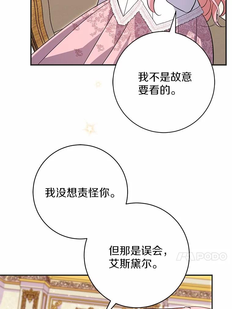 《反派未婚夫阻碍我的花路》25.是我 第100页