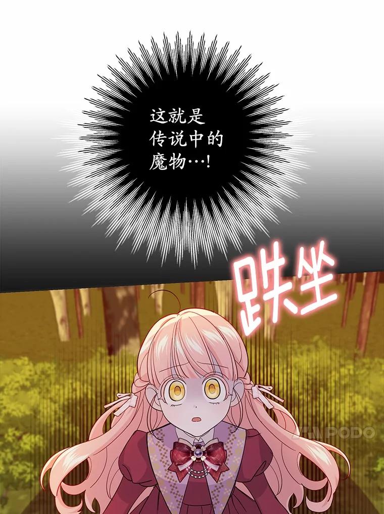 《反派未婚夫阻碍我的花路》25.是我 第18页