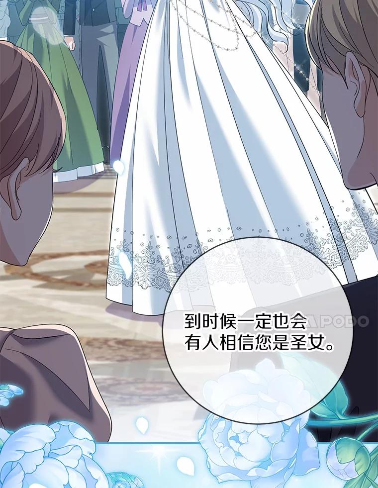 《反派未婚夫阻碍我的花路》25.是我 第110页