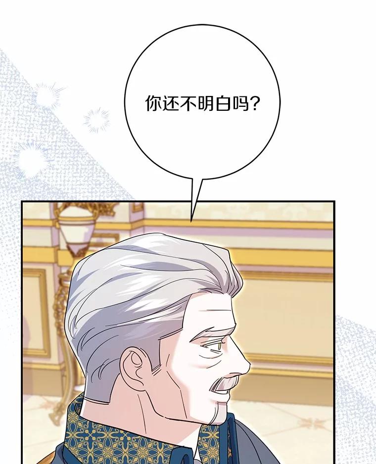 《反派未婚夫阻碍我的花路》25.是我 第82页