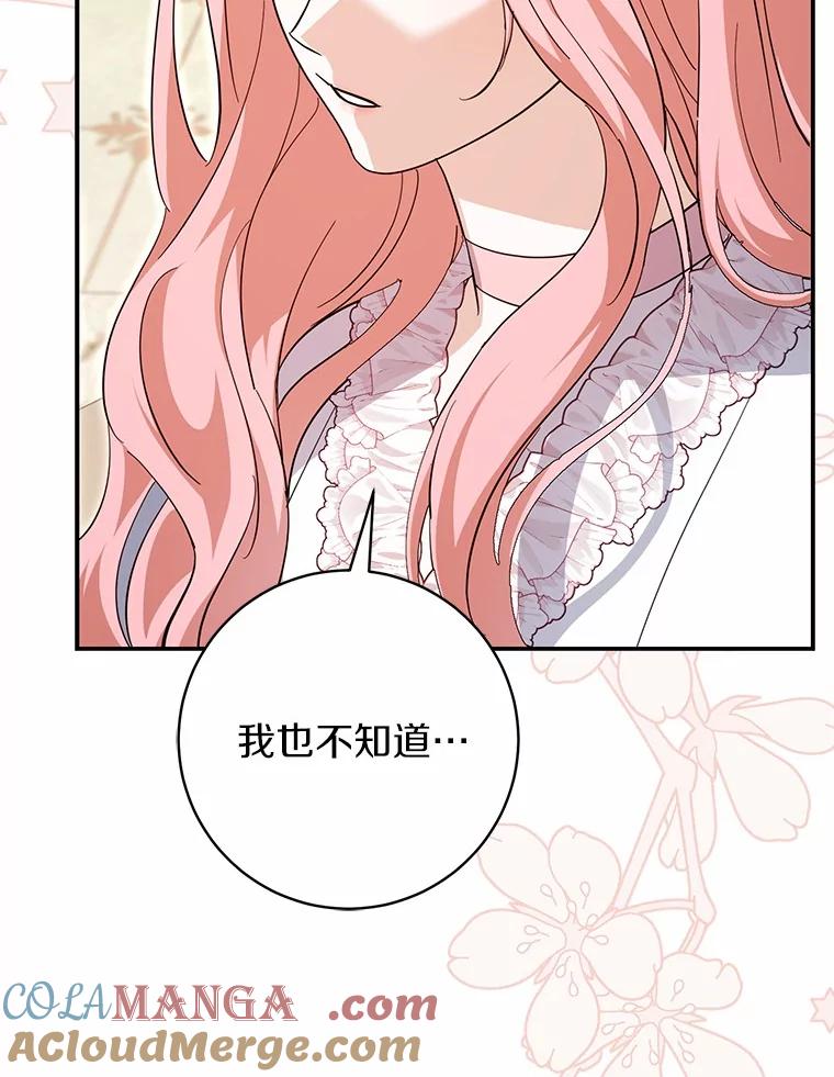 《反派未婚夫阻碍我的花路》25.是我 第105页