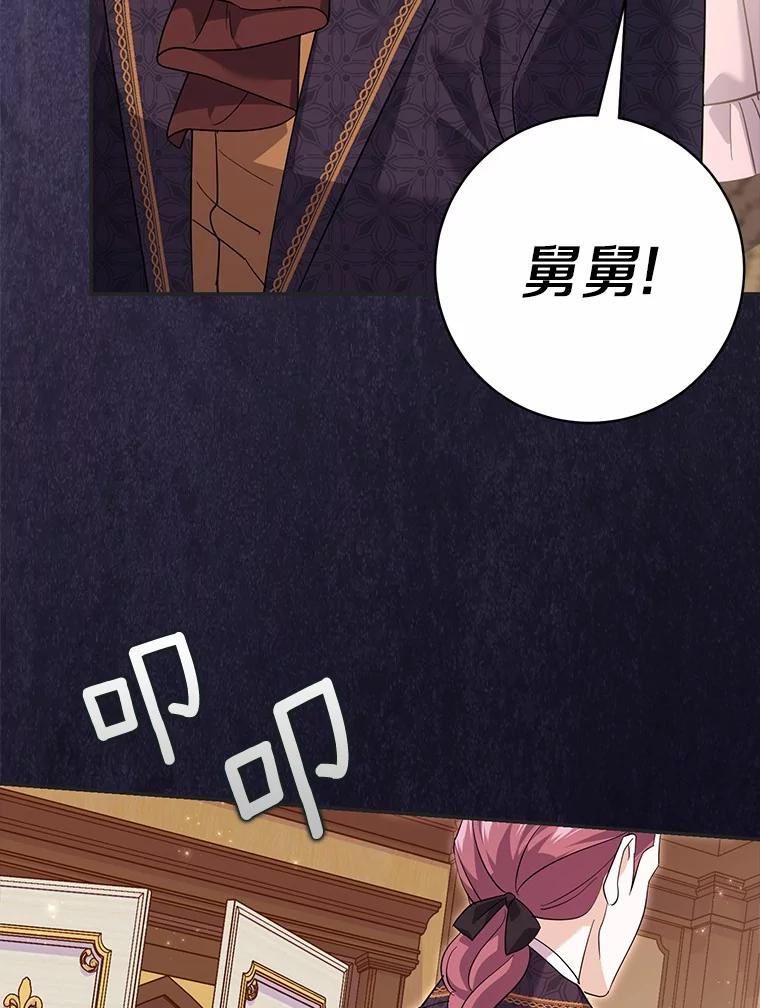 《反派未婚夫阻碍我的花路》25.是我 第62页