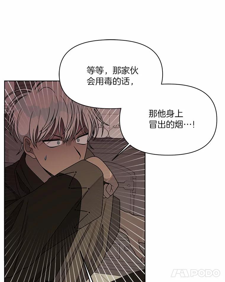 《三个世界》25.神秘人出手相救 第62页