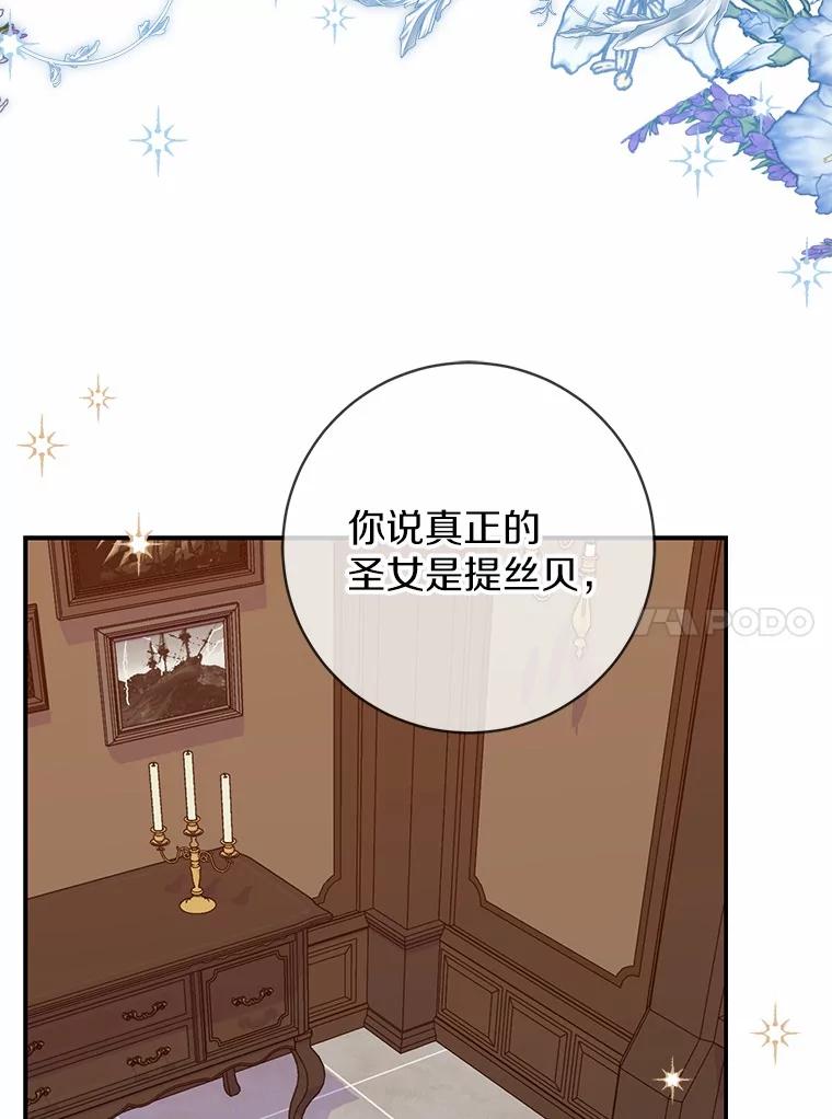 《反派未婚夫阻碍我的花路》25.是我 第54页