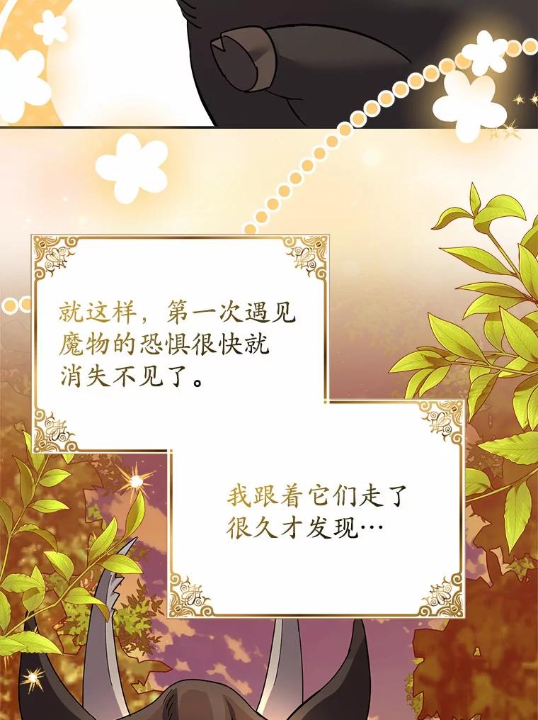 《反派未婚夫阻碍我的花路》25.是我 第27页