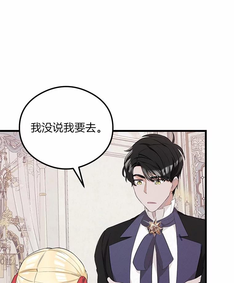 《突然有了老公和孩子》26.铜墙铁壁 第40页