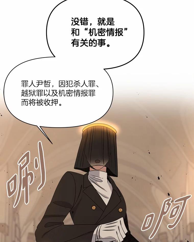 《三个世界》26.牵扯到“机密情报” 第66页