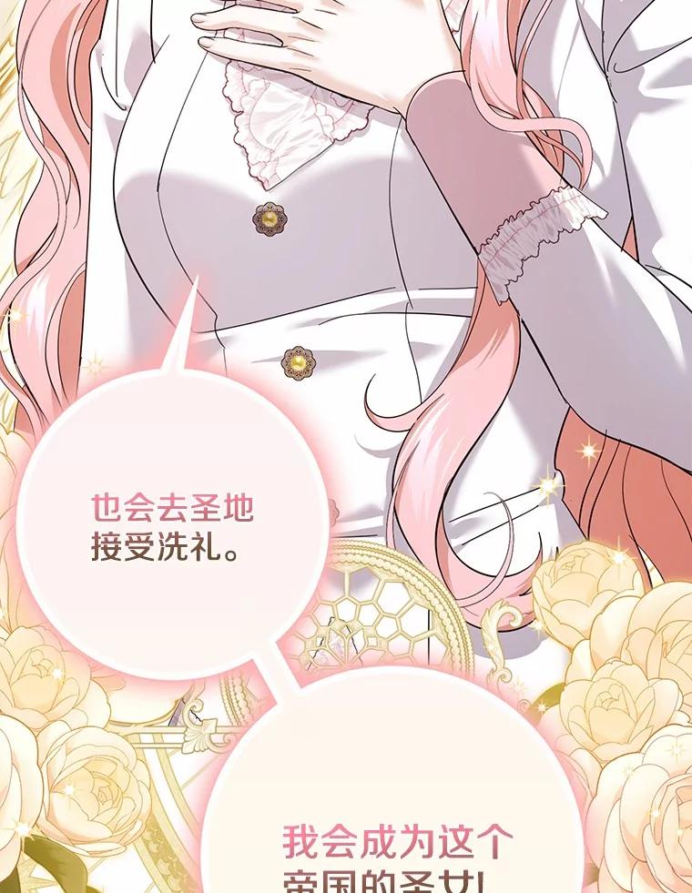 《反派未婚夫阻碍我的花路》26.你就是圣女 第46页