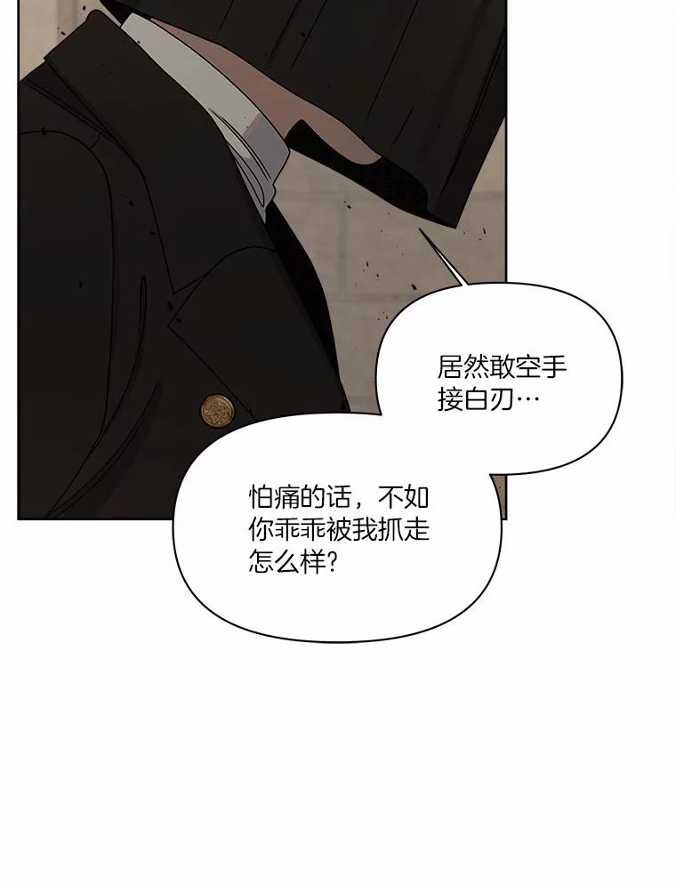 《三个世界》26.牵扯到“机密情报” 第88页
