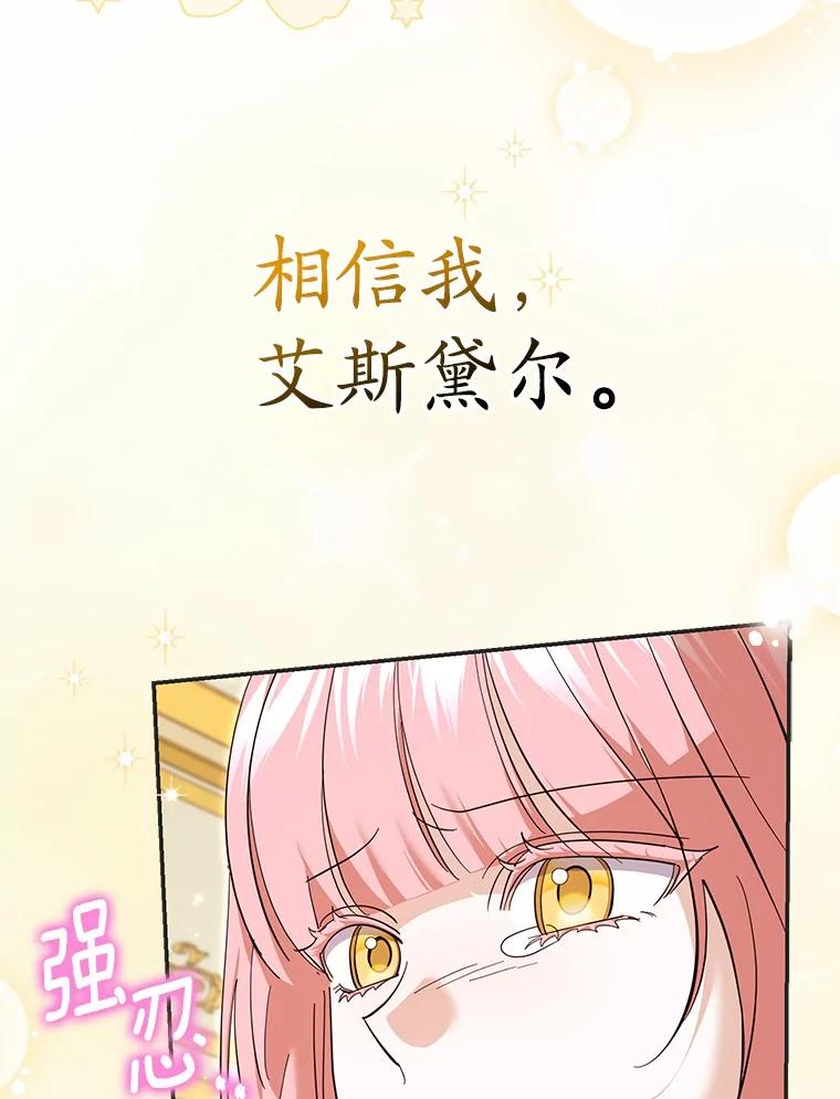 《反派未婚夫阻碍我的花路》26.你就是圣女 第34页