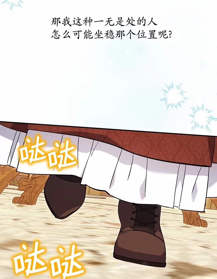 《反派未婚夫阻碍我的花路》26.你就是圣女 第26页