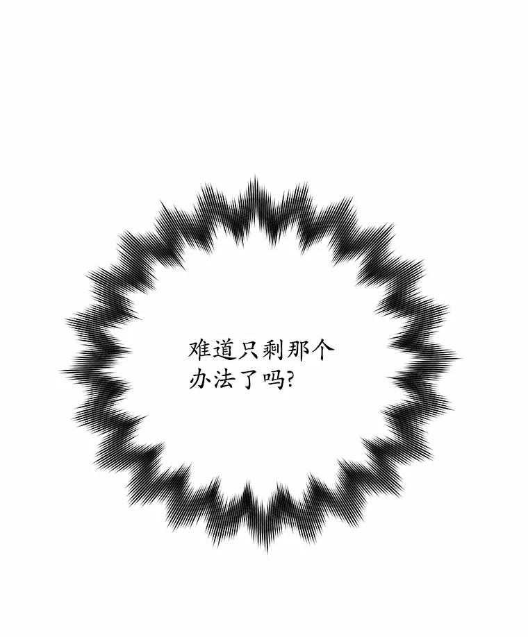 《突然有了老公和孩子》26.铜墙铁壁 第128页