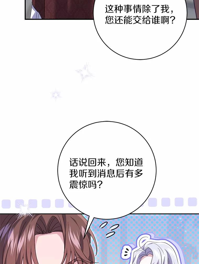 《反派未婚夫阻碍我的花路》26.你就是圣女 第62页