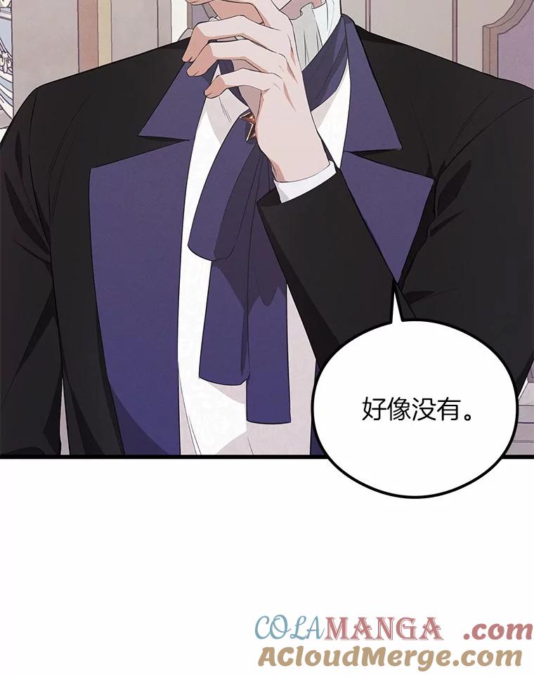 《突然有了老公和孩子》26.铜墙铁壁 第17页
