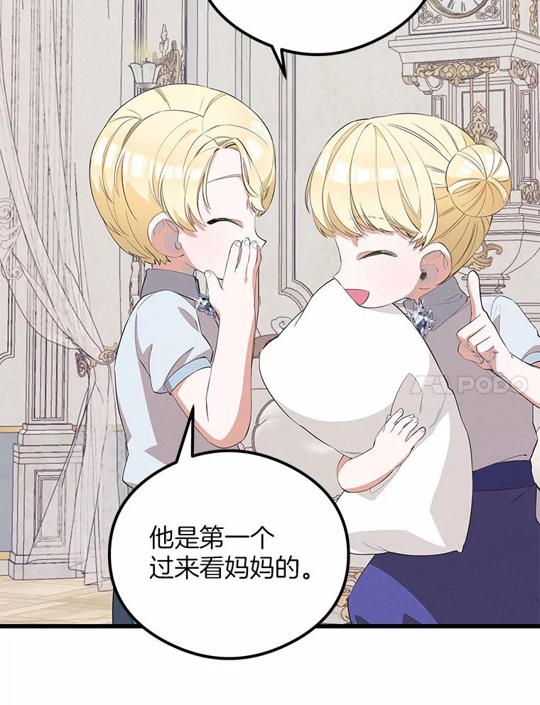《突然有了老公和孩子》26.铜墙铁壁 第56页