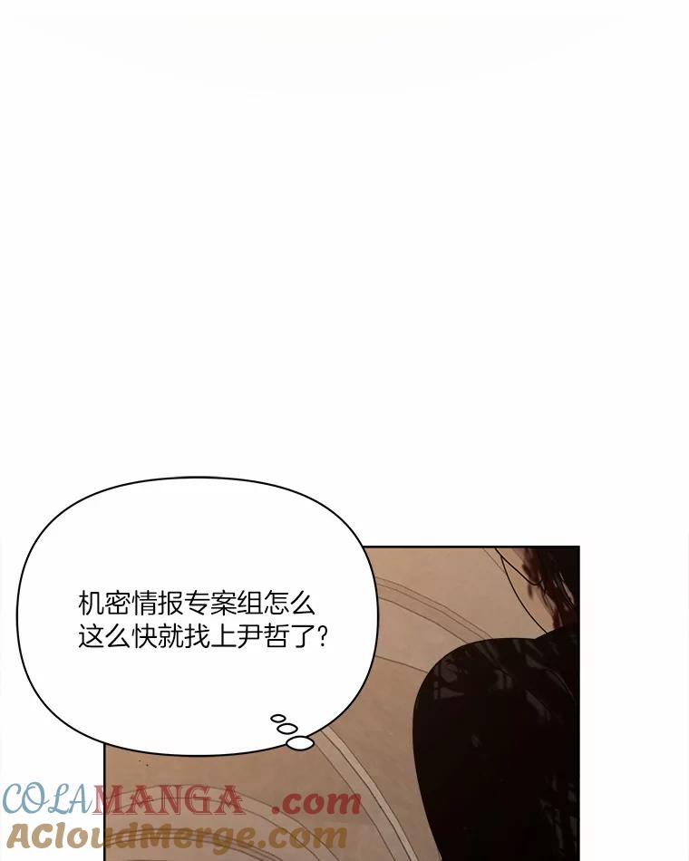 《三个世界》26.牵扯到“机密情报” 第97页