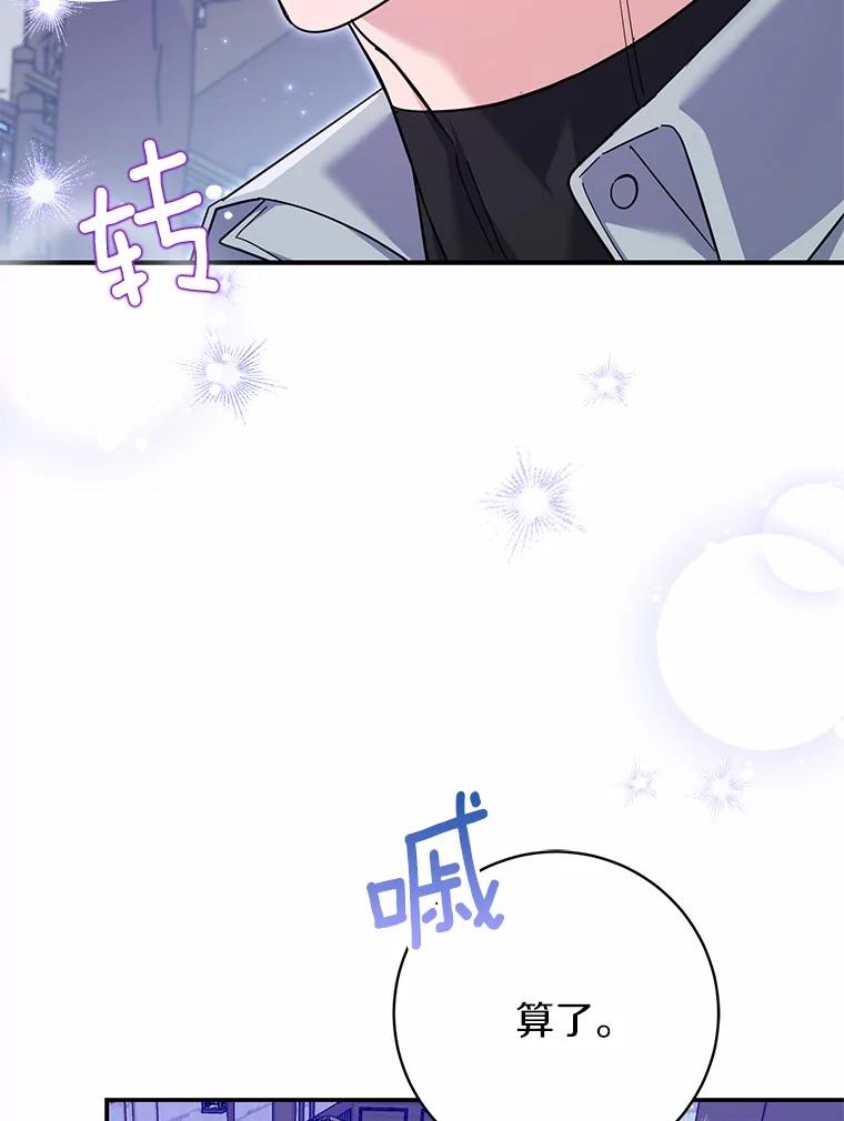 《反派未婚夫阻碍我的花路》26.你就是圣女 第60页