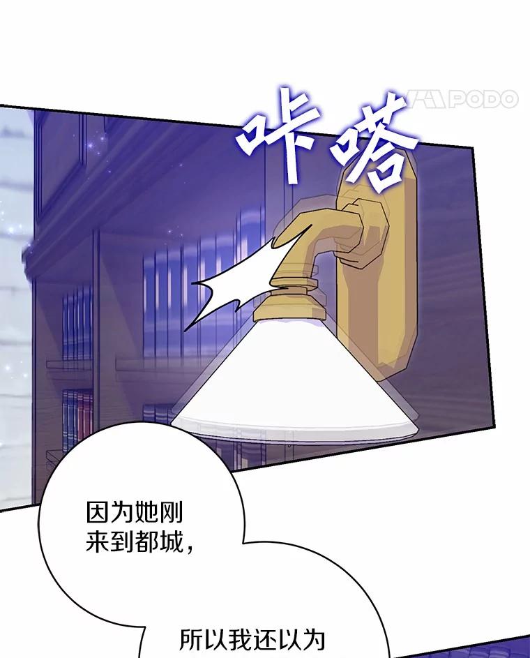 《反派未婚夫阻碍我的花路》26.你就是圣女 第75页