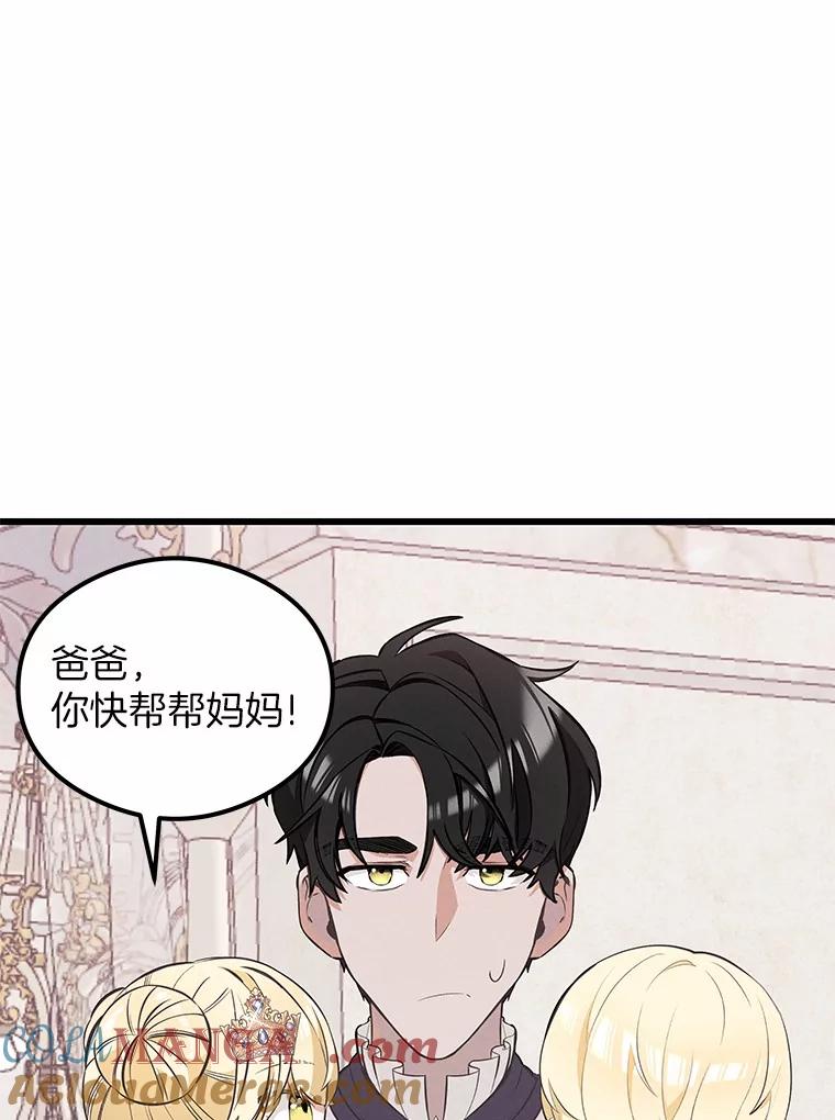 《突然有了老公和孩子》26.铜墙铁壁 第93页