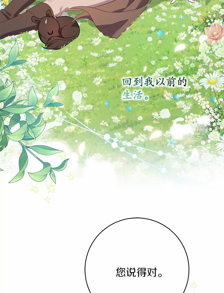 《反派未婚夫阻碍我的花路》26.你就是圣女 第39页
