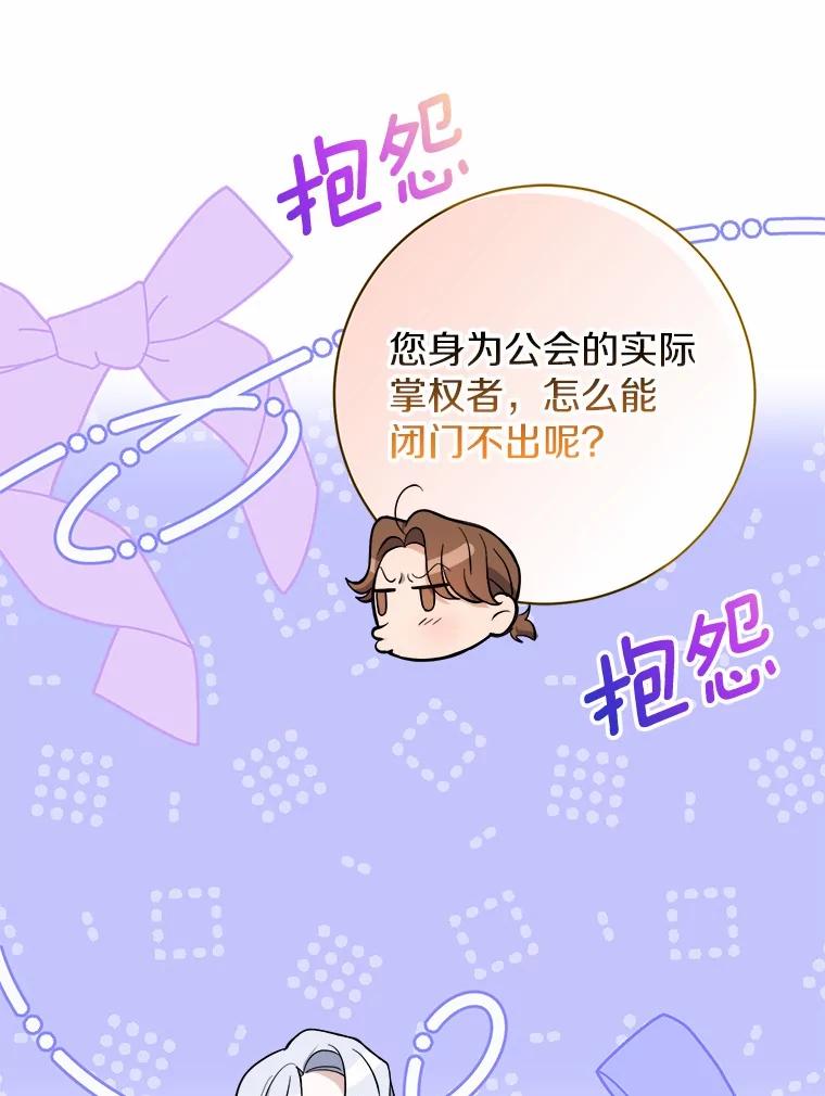《反派未婚夫阻碍我的花路》26.你就是圣女 第56页