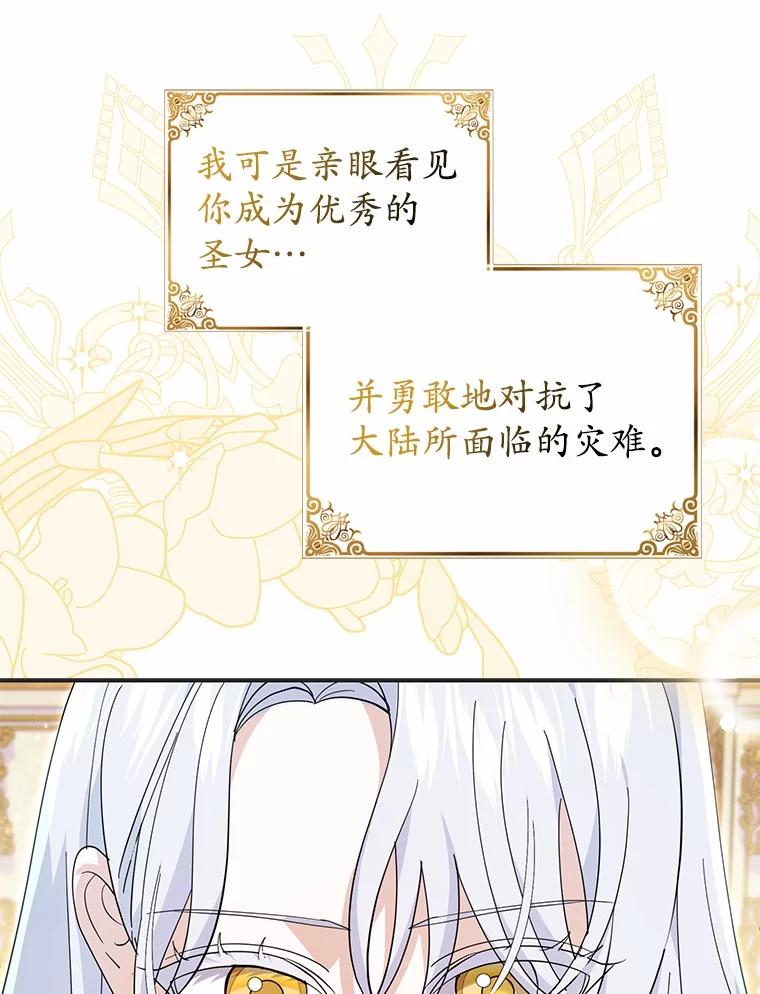 《反派未婚夫阻碍我的花路》26.你就是圣女 第32页