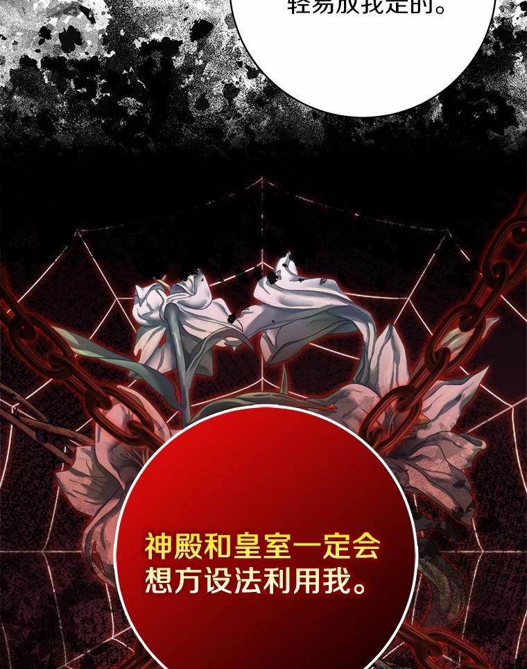 《反派未婚夫阻碍我的花路》26.你就是圣女 第10页