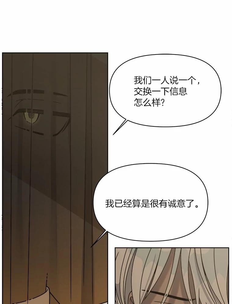 《三个世界》26.牵扯到“机密情报” 第27页