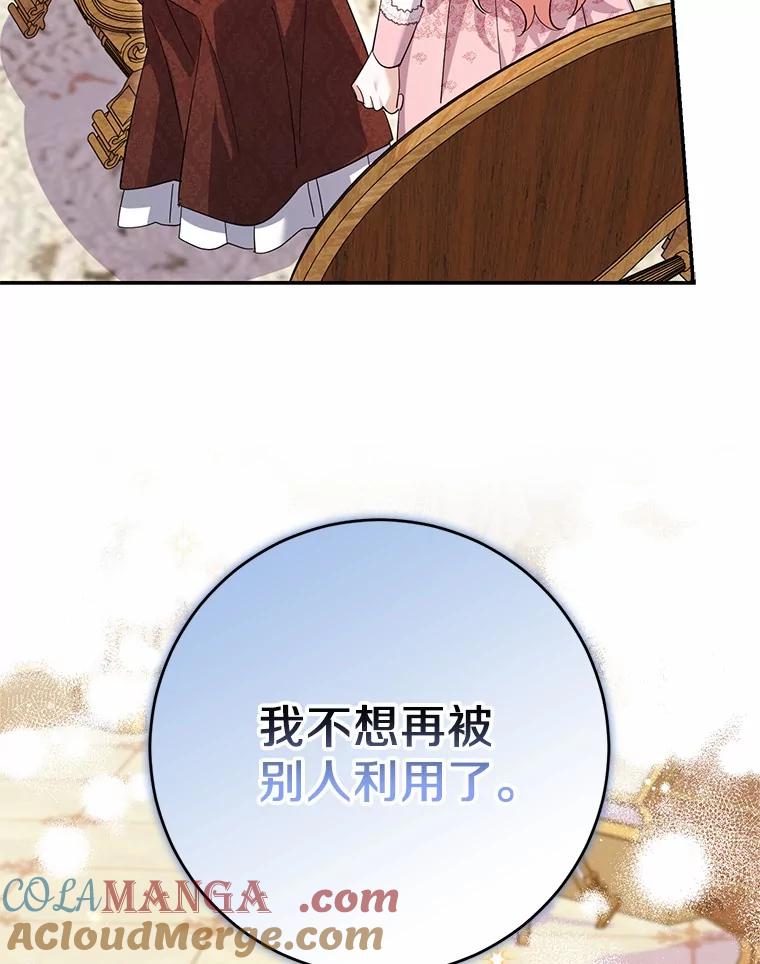 《反派未婚夫阻碍我的花路》26.你就是圣女 第13页
