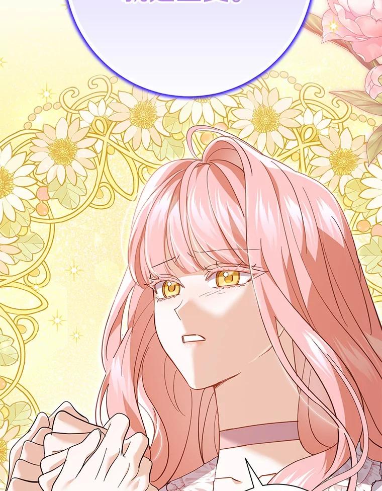 《反派未婚夫阻碍我的花路》26.你就是圣女 第30页